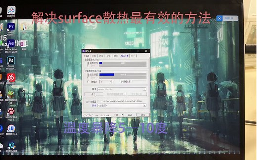解决surface散热问题的最好方法