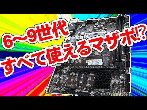 H310Cマザーボードを買ったお話