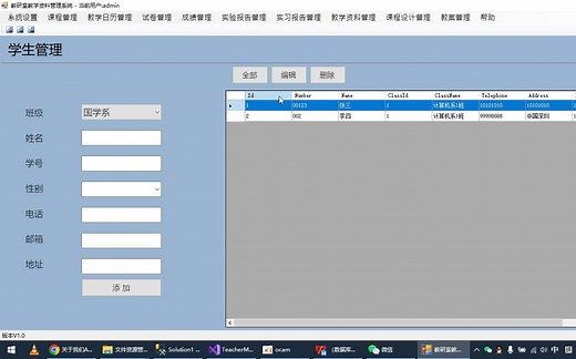 C#实战《教学资料管理系统》：Winform EF框架 MSSQL开发的新手小白快速上手C#开发常规系统教程!