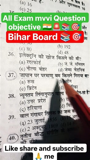 All' Exam mvvi Question objective 🇮🇳🚨🚓📚#biharpolice #dishaonlineclasses #boardexam2026 #boardexam