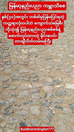 #ကမ္ဘာ့ပထမဆုံးမြန်မာ့နည်းပညာသုံးအမြန်လမ်း#youtubeshorts#shortvideo#shorts#short#love#song#music#new