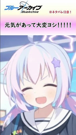 宇沢レイサは新年からエンジン全開！【ブルアカ】#shorts #ブルアカ #レイサ