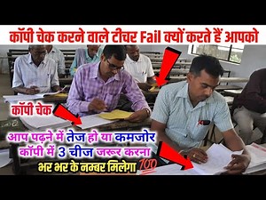 Examiner ऐसे check करते हैं exam copy 🤔| board exam कॉपी कैसे check होती हैं | deled exam copy check