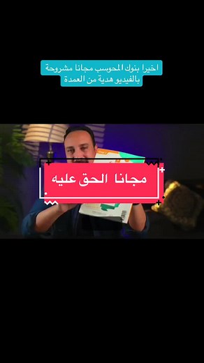 دروس وتمارين عماد الجزيري: بنوك المحوسب مجاناً للطلاب
