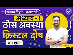 Crystal Defects | Solid State | Class 12 Chemistry Chapter 1 | Hindi Medium | Board Exam 2023