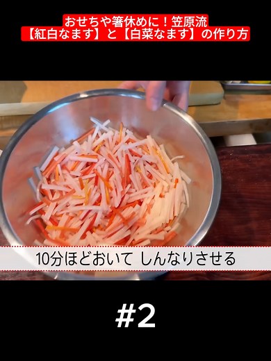 簡単な紅白なますと白菜なますの作り方