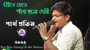 409K views · 1.7K shares | Dhoom Entertainment Presents Kolaboni Gramin Mela Any Show Contact * Tapas Das Shradhanjali Orchestra 2021 Dj Alak Live Tere Bina Zindagi Se Koi Shikwa To Nahin Dj Alak Stage Program Orkestra Partha Pratim Song Partha Pratim new song Original Song Credit :- Song: TERE BINA ZINDAGI SE Singer: LATA MANGESHKAR, KISHORE KUMAR Music Director: R. D. BURMAN Lyricist: GULZAR | DJ ALAK | Facebook