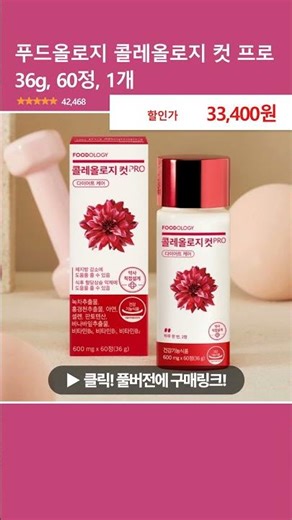 푸드올로지 콜레올로지 컷 프로 36g, 60정, 1개