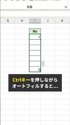 オートフィルでCtrlキーを使うと... #excel #エクセル #shorts