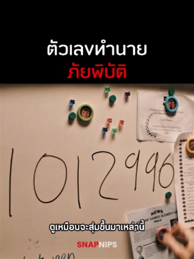 ชื่อเรื่อง: Knowing (รหัสวินาศโลก)
