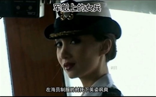 一部经典电影《军舰上的女兵》老电影了，但是还8090的回忆啊。