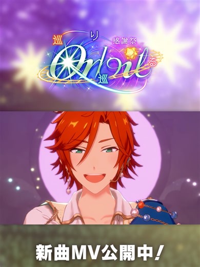 MaMの新曲『Light on the Orbit』発表！