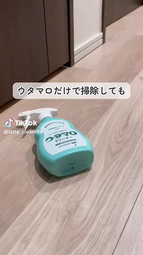ウタマロとアルカリ電解水で床掃除の効率アップ！
