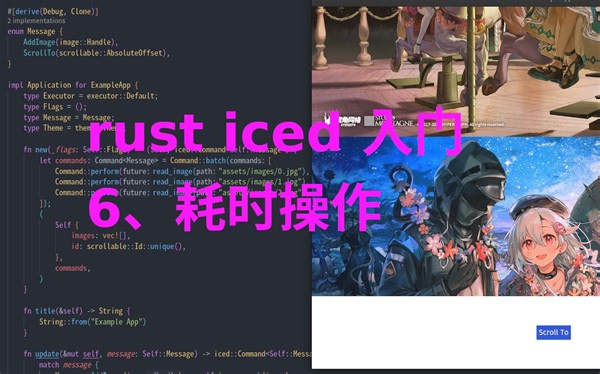 Rust iced GUI 库入门：6、耗时操作
