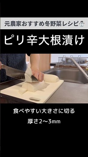 15分でできる！ピリ辛大根浅漬け