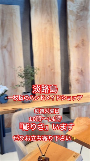 【AWA】 一枚板×アイアン ハンドメイド家具 彫りさブースが😳✨