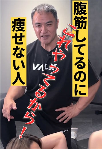 体脂肪を減らしたい人が絶対にやってはいけない3つのこと 一生懸命腹筋しているだけでは痩せません！ #筋トレ #ダイエット #valx #筋トレ大学 #腹筋