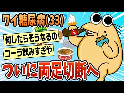 【2ch面白スレ】ワイ糖尿病（33）二度と米が食えなくなり咽び泣く【ゆっくり解説】