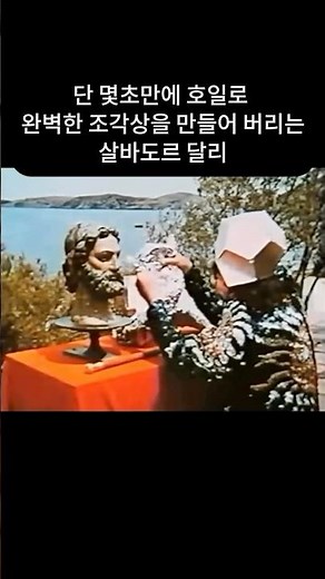 즉흥성이란 무엇인지 단 몇초만에 예술로 보여주는 레전드 대가 살바도르 달리