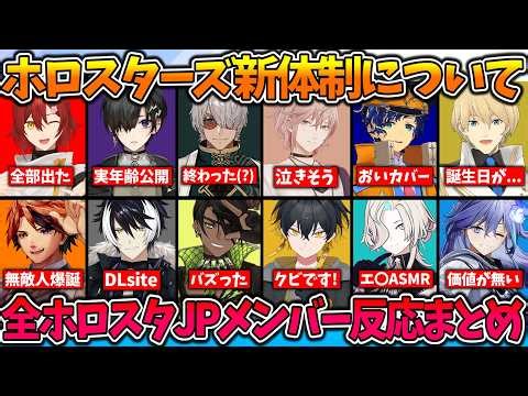 [New System] Holostars, now free from their idol image, are running wild and it's crazy lol #Holo...