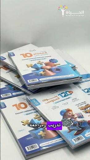 المعاصر 10 | تأسيس كمي + بنك المحوسب + مراجعة ليلة الامتحان | إصدار 2025/2026