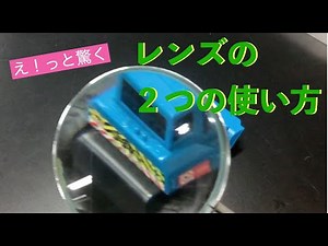 エ!?っと驚く思わぬ虫メガネの使い方（実像・虚像）【中学１理科】