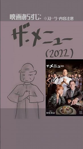 #映画紹介 ザ・メニュー（2022）：The Menu #映画