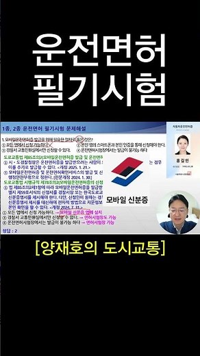 모바일운전면허증 발급을 위해 필요한 절차로 옳은 것은? [운전면허필기시험]