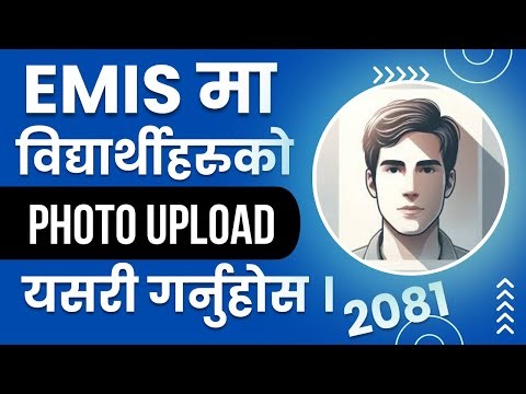 EMIS मा विद्यार्थीहरुको Photo यसरी Upload गर्नुहोस् । UPLOAD PHOTO IN EMIS || 2081 || STUDENT PHOTO