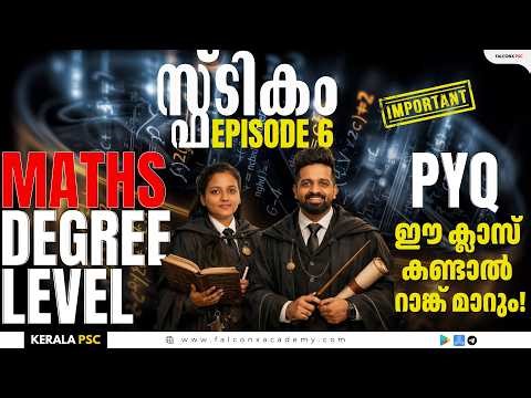 The class that will change your rank 💯! Tough Maths now easy Kerala PSC Tricks|Degree Level PYQ
