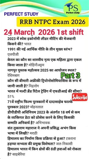 RRB NTPC 24 March Exam Analysis 2026 | Rrb Ntpc Exam Analysis Today | Ntpc Cbt 1 Paper Review Today।