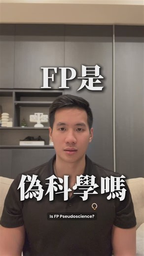 Functional Patterns台灣 on Instagram: "當今的運動科學充斥著大量複雜的理論，但其中許多理論缺乏應用性、不可觀察、無法複製，導致它們在實際運動和健康改善中無法發揮作用。真正的科學不應只是理論建構，而是能夠解決問題，並具備以下三個核心要素： 1️⃣ 應用性 Functional Patterns（FP）專注於解決人體運動功能的根本問題，包括慢性疼痛、姿勢不良、運動表現受限等。我們的訓練方法已成功幫助脊椎側彎患者改善站姿、讓行動受限的老年人重新行走，並提升運動員的跑步效率、動作協調性與力量傳遞能力。這不僅是一套理論，而是經過實踐驗證的訓練系統。 2️⃣ 可觀察性 FP 的成果不是抽象概念，而是可以被清楚記錄與驗證的。我們透過大量的前後對比影片、照片，以及學員的真實回饋，直觀地展示站姿調整、疼痛緩解、步態改善、跑步和投擲技術優化等顯著變化。這些數據與影像資料證明了 FP 方法的實際效果。 3️⃣ 可複製性 科學的核心在於可重現性，而 FP 的訓練方法已在不同地區、不同族群、不同運動需求的人群中產生一致的成果。從帕金森病患者的行走能力改善，到運動員在比賽中的速度