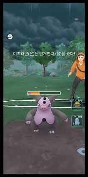 드래곤타입 만능스위치, 미끄래곤 파티 [포켓몬고]