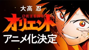 Orient: Anime Series Adaptation Announced, Teaser Video