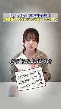 個別指導なら森塾｜読書感想文の書き方 #夏休み #読書感想文 #勉強法 #中学生