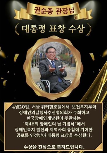 영천시장애인종합복지관 권순종 관장, 대통령 표창 수상