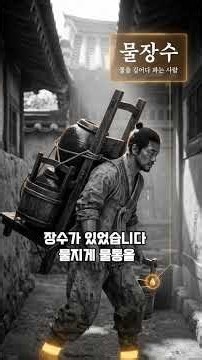 How did people in Joseon-era Hanyang get water without any faucets? #JoseonDynasty #Hanyang #Jose...