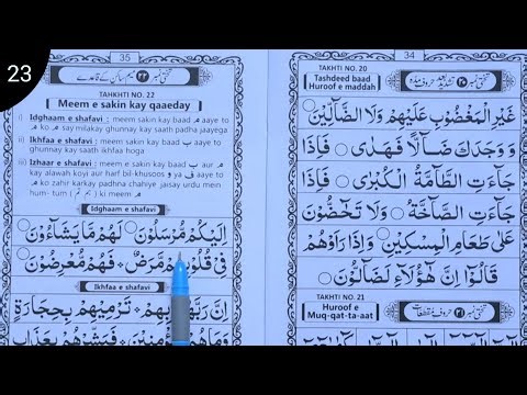 Takhti Number 22 Meem Sakin Ke Qaide || meem sakin ka qaida || Noorani Qaida lesson no 22