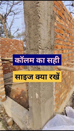 कॉलम का सही साइज क्या रखें ?😳 #civiltips