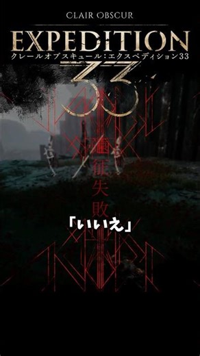 潔し/Kudos【本編は概要欄から｜Clair Obscur Expedition 33/PC】