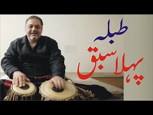 Day One for Tabla Student | Lesson 01