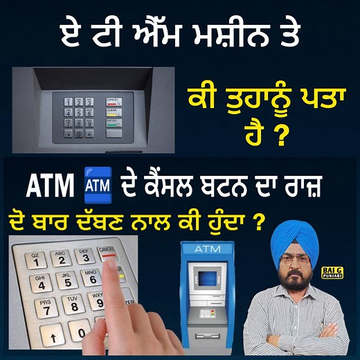 113K views · 1.5K reactions | ਏ ਟੀ ਐੱਮ ਮਸ਼ੀਨ ਤੇ ਕੈਂਸਲ ਬਟਨ 2 ਬਾਰ ਦੱਬਣ ਨਾਲ ਕੀ ਹੁੰਦਾ ? ATM MACHINE CANCEL BUTTON ਦਾ ਰਾਜ਼ #baigpunjabi #avtarsinghkamboj #cancelbutton #atmmachine #atmcard | BAI G Punjabi | Facebook