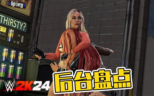 WWE 2K24 - 后台战！盘点可互动新道具、新武器、新玩法！