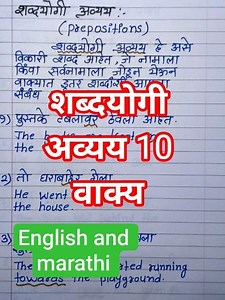 👉 शब्दयोगी अव्यय 10 वाक्य | Marathi Grammar with Hindi Explanation | मराठी व्याकरण