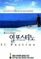 Listonosz | Film | 1994