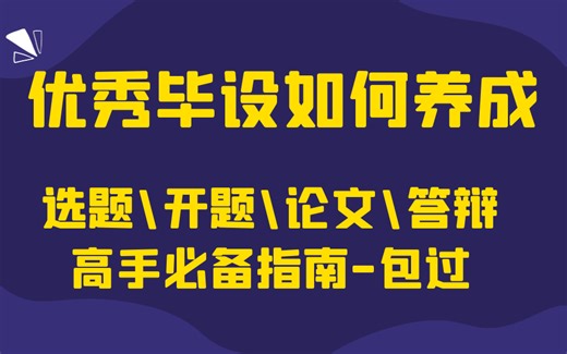 计算机毕设项目选题开题答辩PPT项目源码定制讲解视频教程