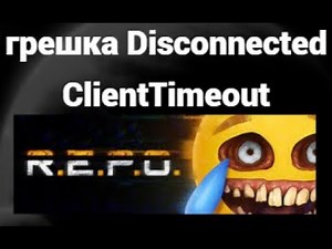 Как да поправите грешката Disconnected ClientTimeout в R.E.P.O