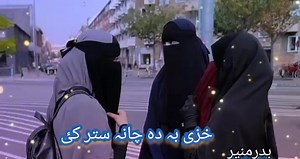 خزی بہ پردہ دہ چانہ کٸ👇👇 | Badar Munir