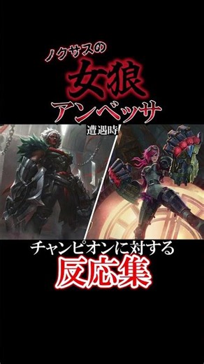 Arcane~アーケイン~陣営に対するアンベッサの反応集 #lol #shorts