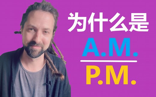 为什么是AM和PM